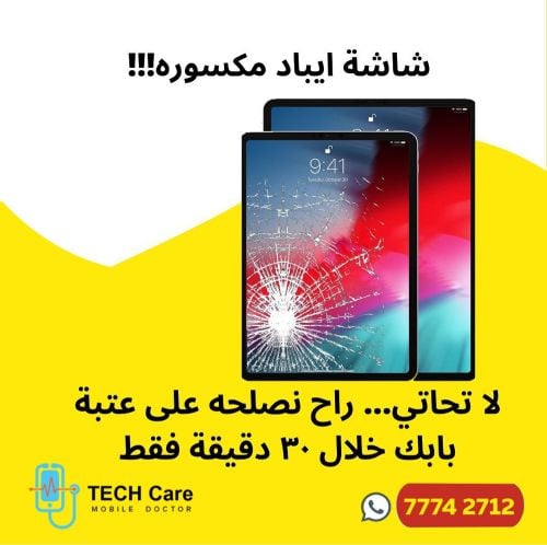 خدمات آيفون وآيباد وماك بوك