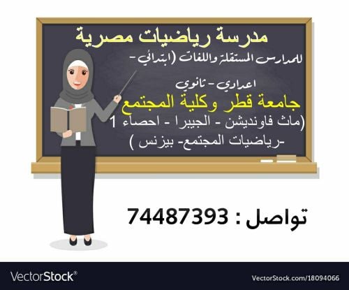 مدرسة رياضيات
