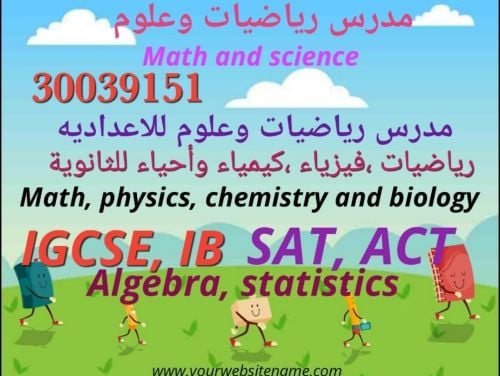 مدرس رياضطيات&فيزياء
