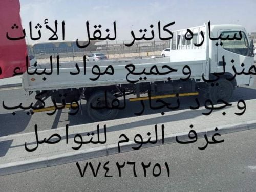 نقل اثاث