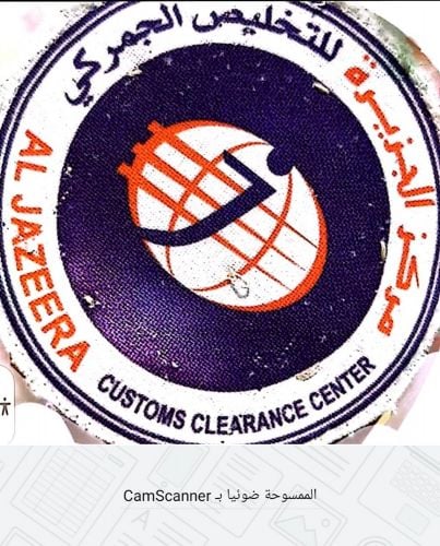 تخليص جمركى فى منفذ ابو سمرة
