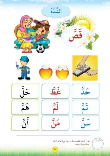 معلمة النورانية في شهر 