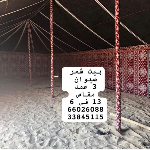 بيت شعر صيوان 