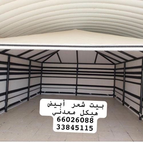 بيت شعر أبيض هيكل معدني