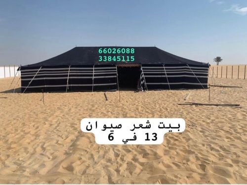بيت شعر صيوان