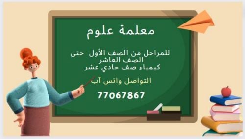معلمة علوم