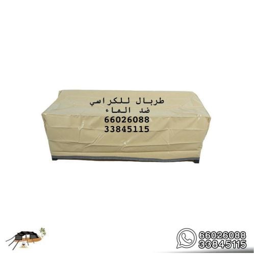 طربال للكراسي