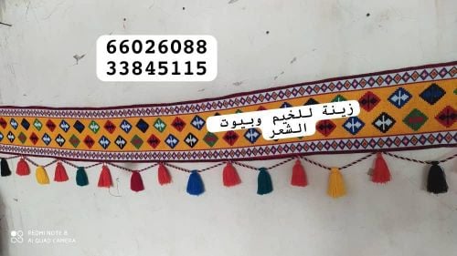زينة للخيم وبيوت الشعر