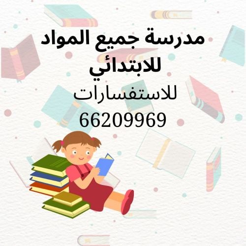 مدرسة للمرحلة الابتدائية