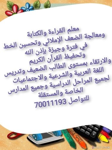 مؤسس القراءة والكتابة #