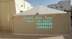 خيمة هيكل معدني بدون اطناب