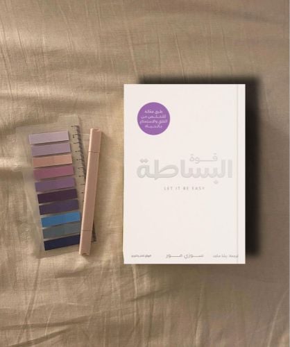 قوة البساطة 