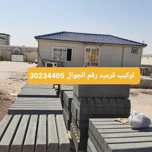 تورید وترکیب قرمید