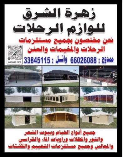 جميع مستلزمات البر 