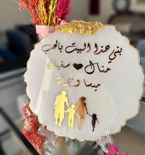 لوحة لمدخل البيت 