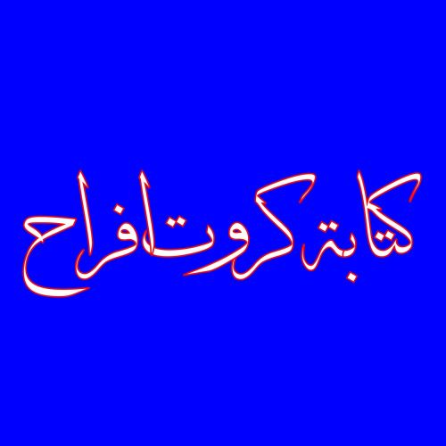 خطاط مدرس خط عربي 