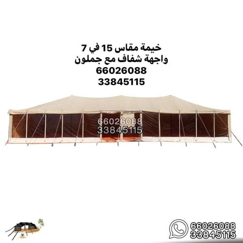 خيمة 15 في 7