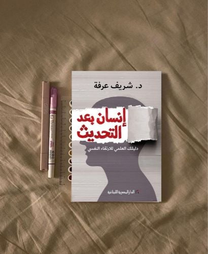 إنسان بعد التحديث 