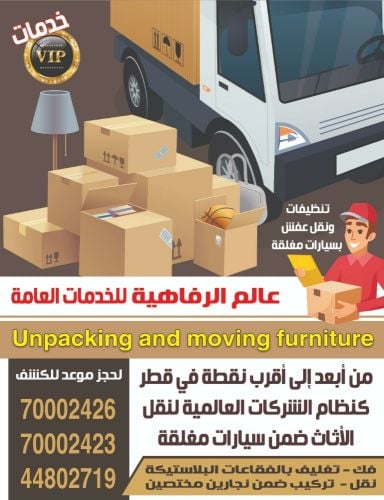 شركه متخصصة لنقل الاثاث