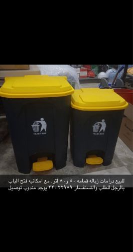 للبيع جميع احجام قمامه 