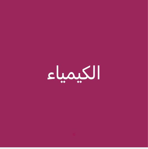 يوسف 