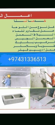 Paint work tabuk plaster