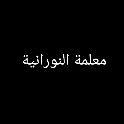 معلمة الخيسة والخرطيات