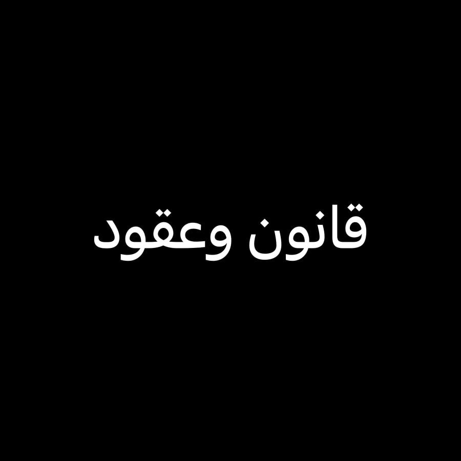 خبره كتابة القضايا ابحث عن  عمل 