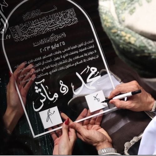 لوحة عقد القران 