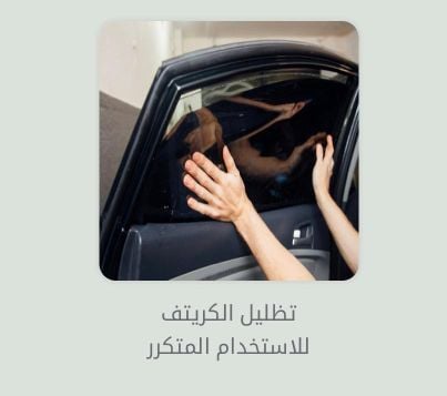 تظليل ذكي كريتف 