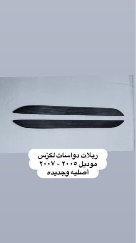 ربلات دواسات لكزس ٢٠٠٧ فورويل