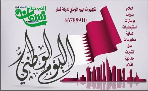 تجهيزات اليوم الوطني بوستر اعلام