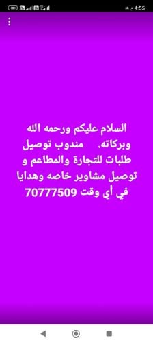 مندوب توصيل طلبات