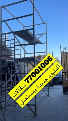 لعوط ألمنيوم تواير سقالات