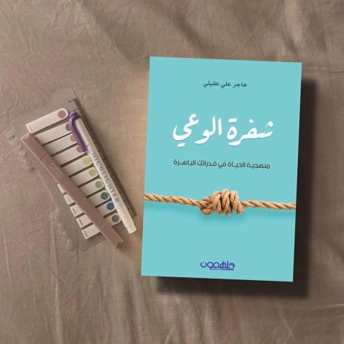 شفرة الوعي 