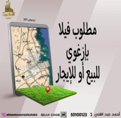 مطلوب فيلا بإزغوي