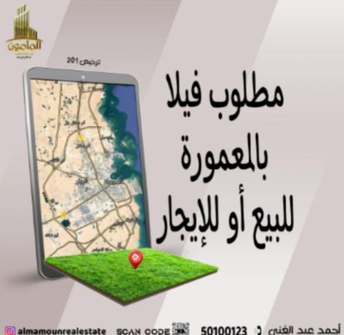 مطلوب فيلا بالمعمورة