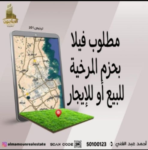مطلوب فيلا بحزم المرخية