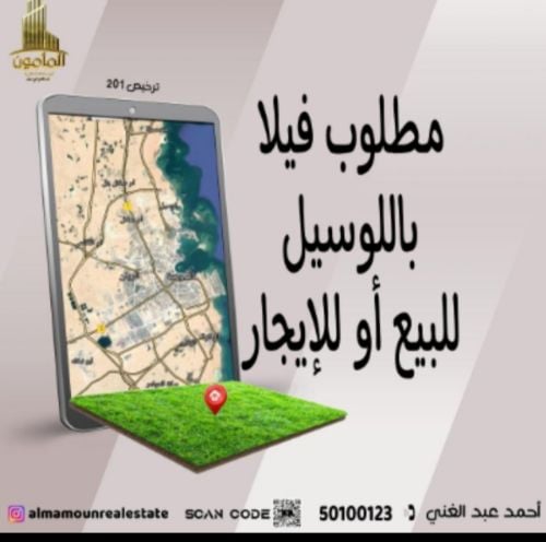 مطلوب فيلا باللوسيل