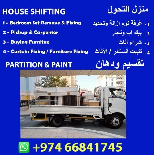 نقل الاثاث والمفروشات والاغراض