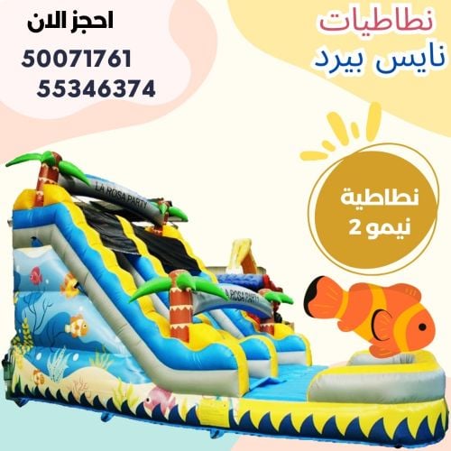 للايجار نطاطيات مع بركة او ملعب ص