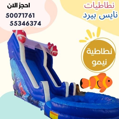 زحلقيه نيمو و دورا