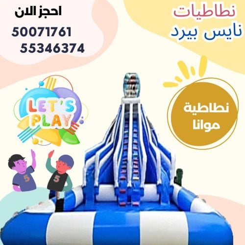 "زحلقيه موووووانا ومغامرات الغابه