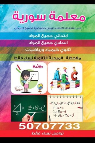 معلمة ذات خبرة 