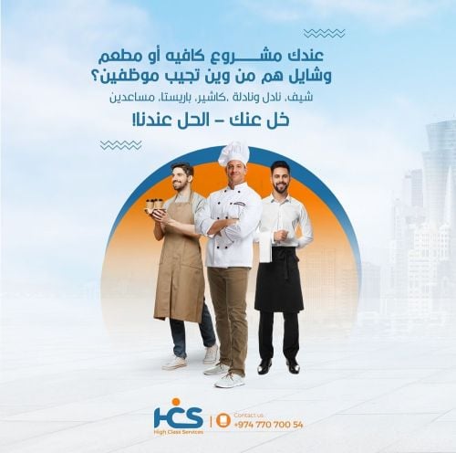 باريستا ونادلات ومساعدين مطبخ