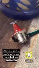 ساعة الغاز هاي ابرشر ايطالي