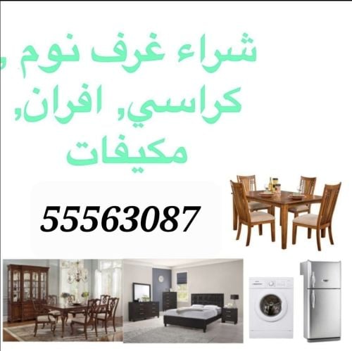 شراء الاثاث والمكيفات والمفروشات.