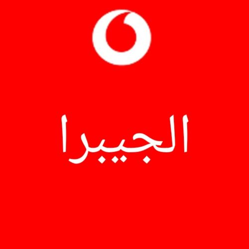 الجيبرا