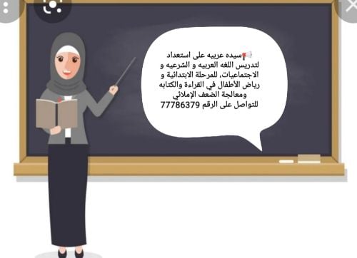 مدرسة لغه عربيه تأسيس ومعالجه ضعف