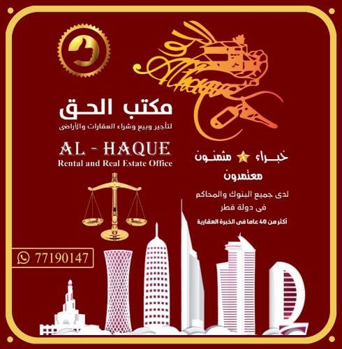 تثمين عقارى معتمد - مكتب الحق